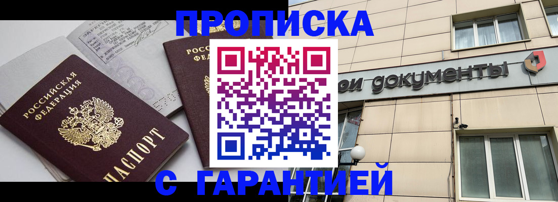 прописка законно в Арзамасе